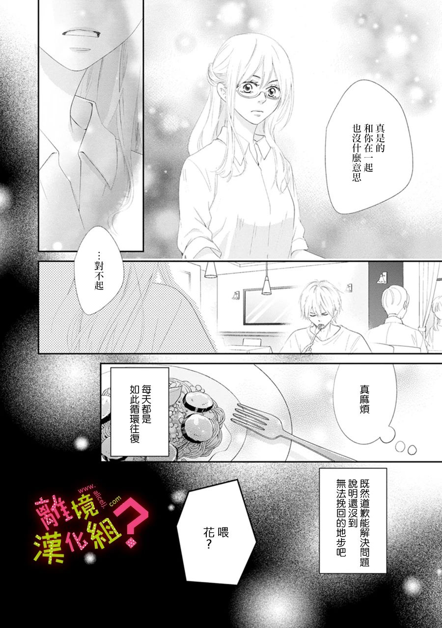 《谁是那朵解语花》漫画最新章节第27话免费下拉式在线观看章节第【12】张图片