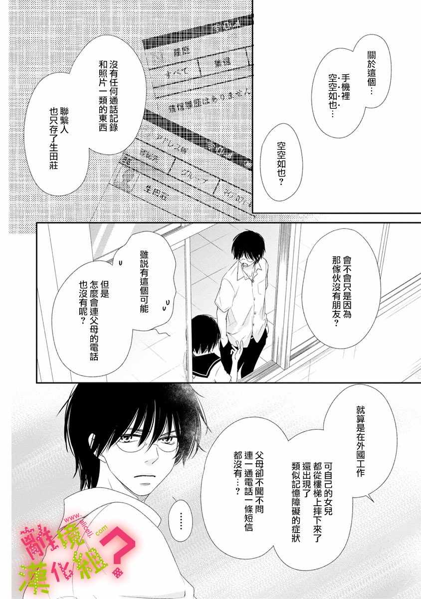 《谁是那朵解语花》漫画最新章节第15话免费下拉式在线观看章节第【6】张图片