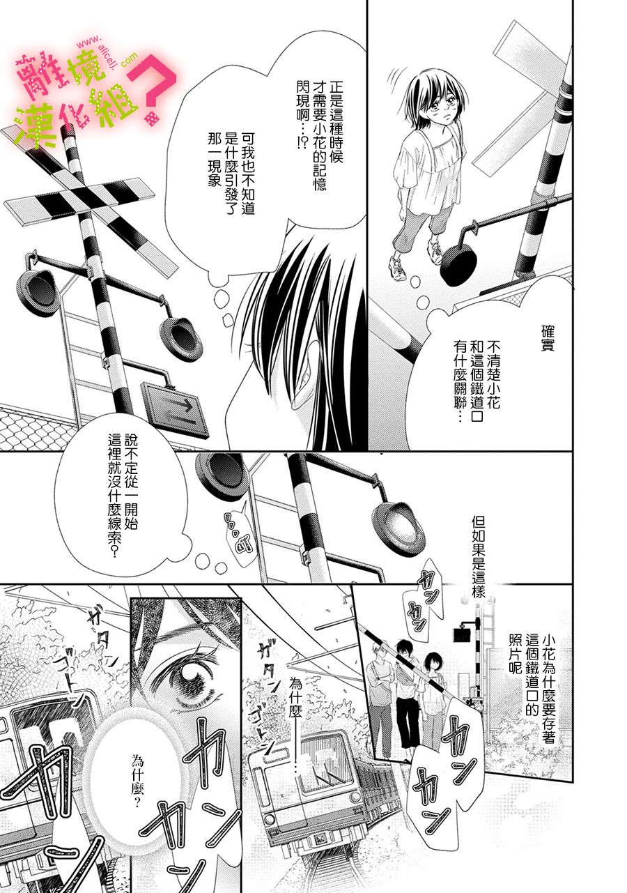 《谁是那朵解语花》漫画最新章节第21话免费下拉式在线观看章节第【34】张图片