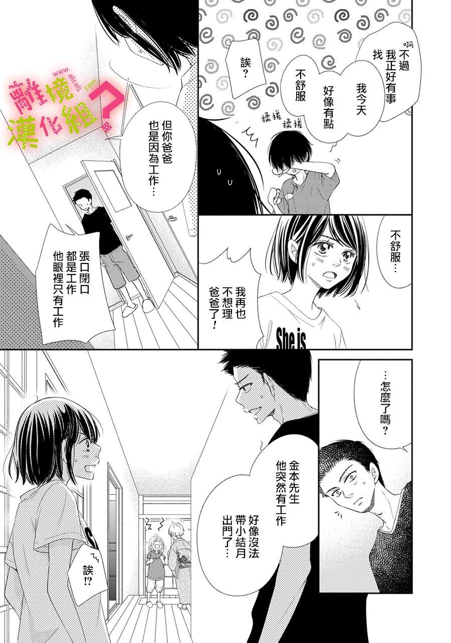 《谁是那朵解语花》漫画最新章节第24话免费下拉式在线观看章节第【5】张图片