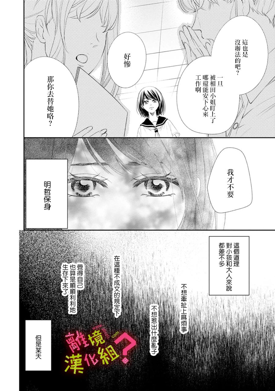 《谁是那朵解语花》漫画最新章节第27话免费下拉式在线观看章节第【10】张图片