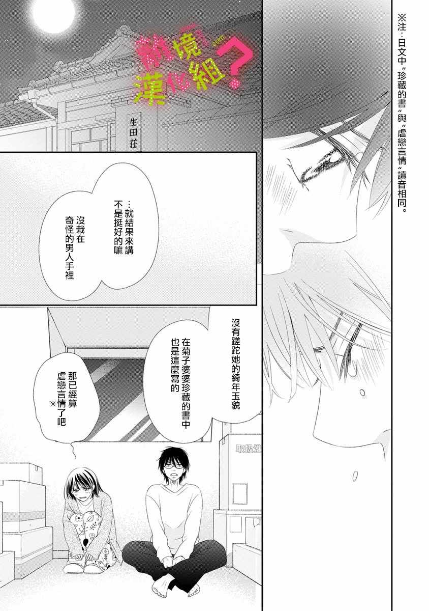 《谁是那朵解语花》漫画最新章节第12话免费下拉式在线观看章节第【23】张图片