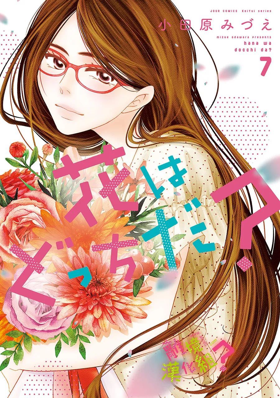 《谁是那朵解语花》漫画最新章节第31话免费下拉式在线观看章节第【1】张图片