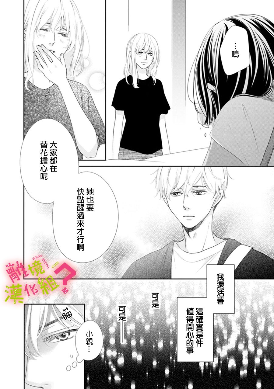 《谁是那朵解语花》漫画最新章节第32话免费下拉式在线观看章节第【26】张图片