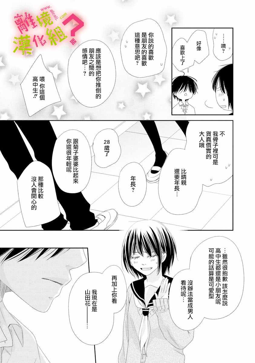 《谁是那朵解语花》漫画最新章节第5话免费下拉式在线观看章节第【31】张图片