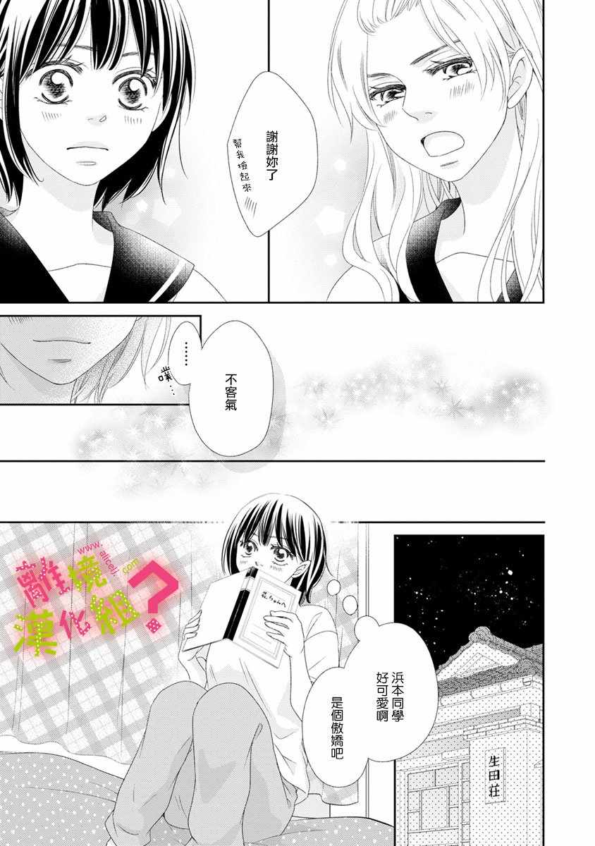 《谁是那朵解语花》漫画最新章节第13话免费下拉式在线观看章节第【13】张图片