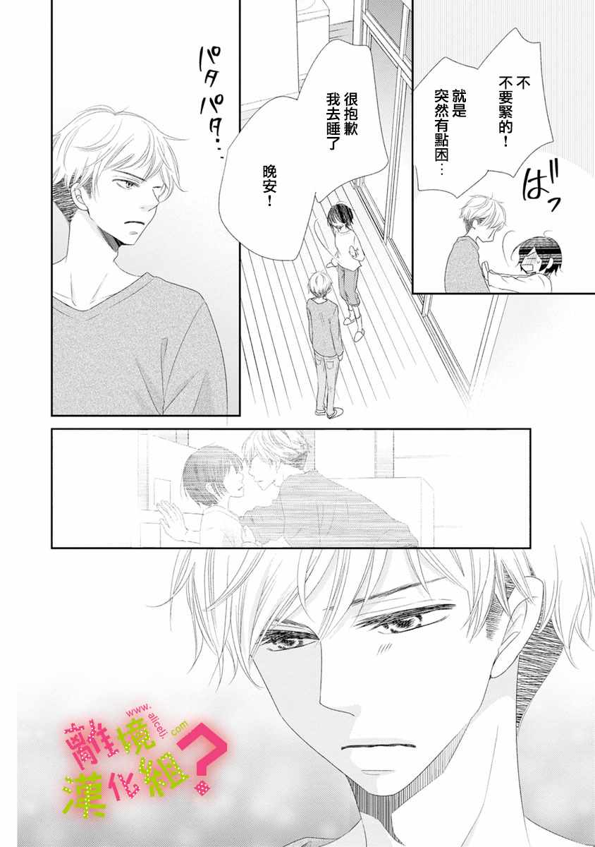 《谁是那朵解语花》漫画最新章节第6话免费下拉式在线观看章节第【17】张图片