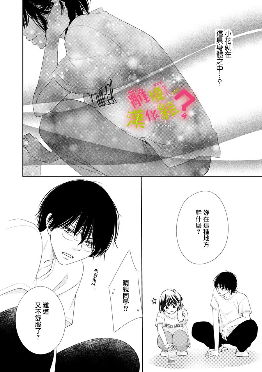 《谁是那朵解语花》漫画最新章节第19话免费下拉式在线观看章节第【20】张图片