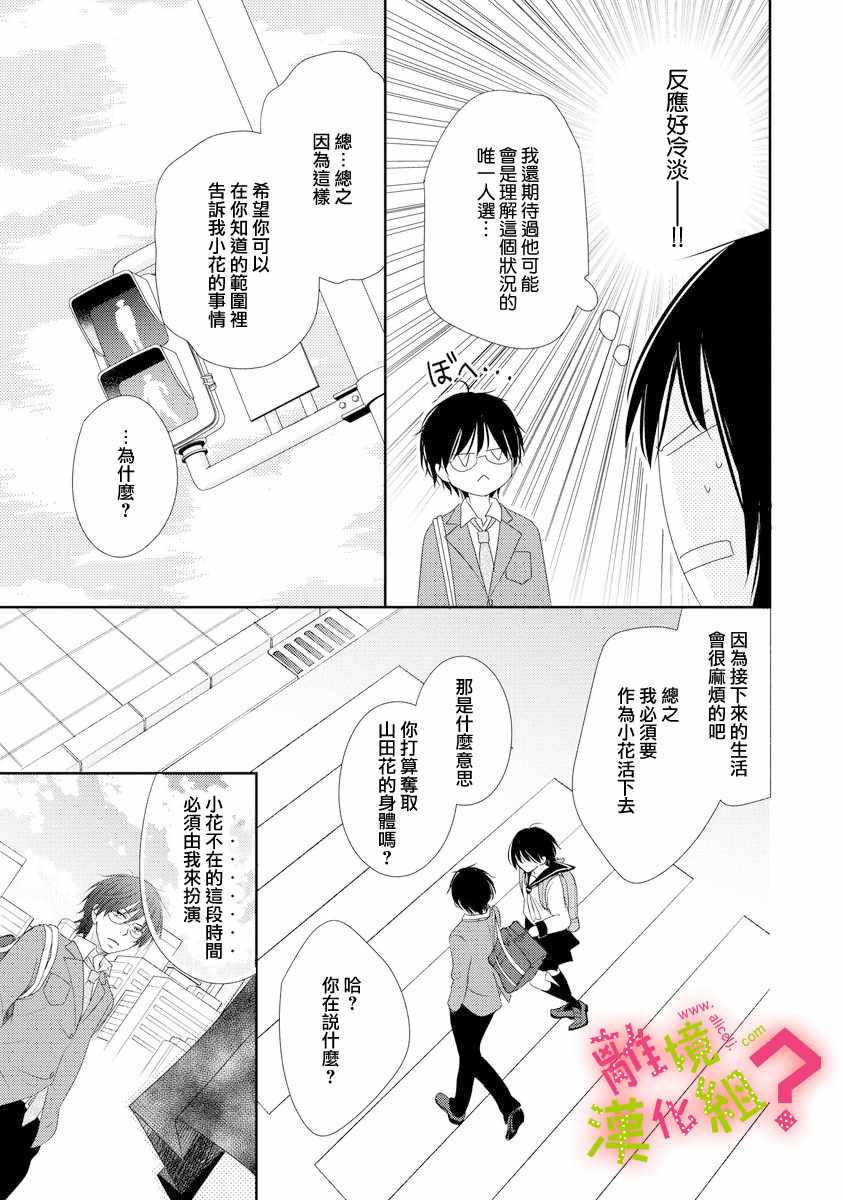《谁是那朵解语花》漫画最新章节第3话免费下拉式在线观看章节第【23】张图片
