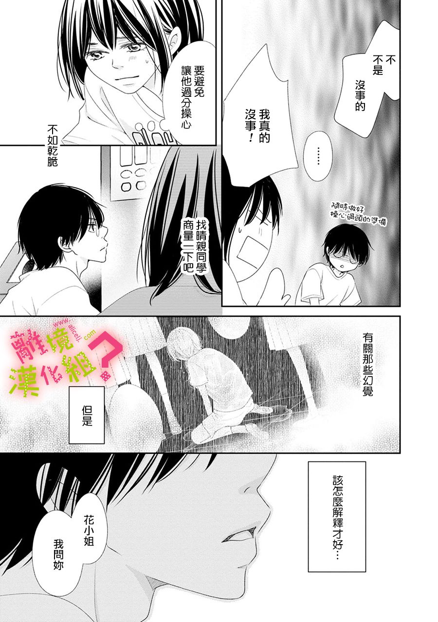 《谁是那朵解语花》漫画最新章节第19话免费下拉式在线观看章节第【21】张图片