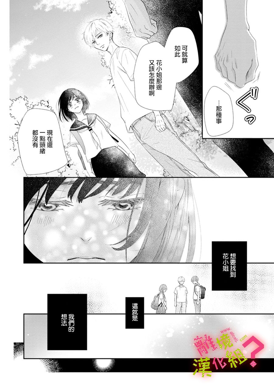 《谁是那朵解语花》漫画最新章节第30话免费下拉式在线观看章节第【12】张图片