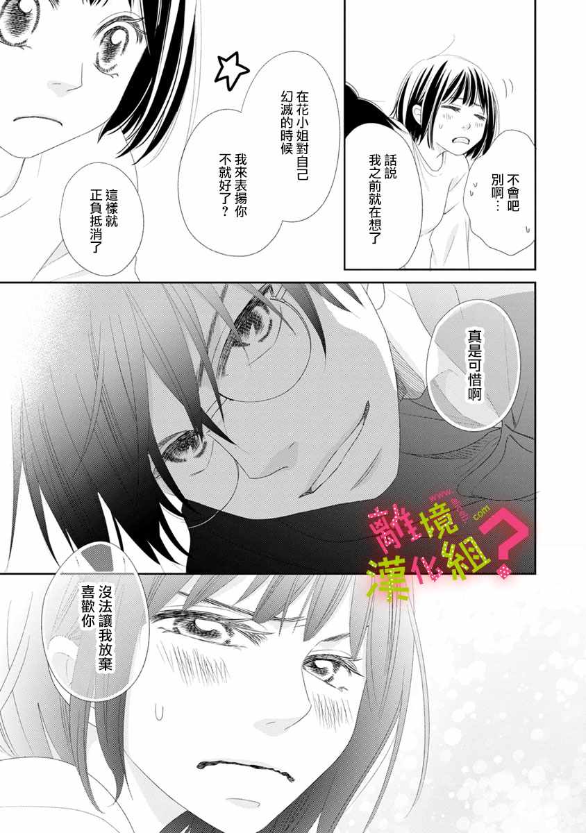 《谁是那朵解语花》漫画最新章节第7话免费下拉式在线观看章节第【25】张图片