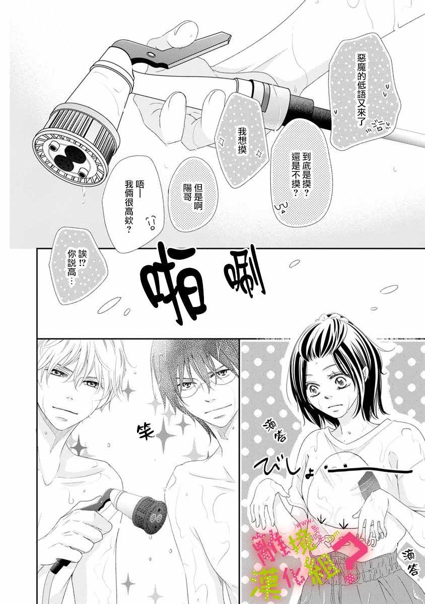 《谁是那朵解语花》漫画最新章节第13话免费下拉式在线观看章节第【6】张图片