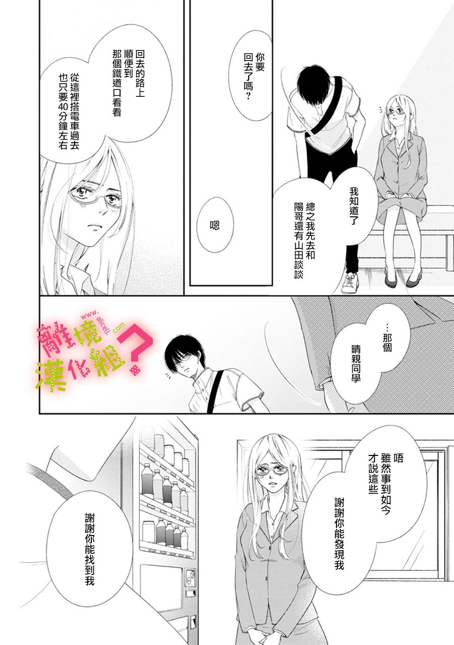 《谁是那朵解语花》漫画最新章节第33话免费下拉式在线观看章节第【18】张图片