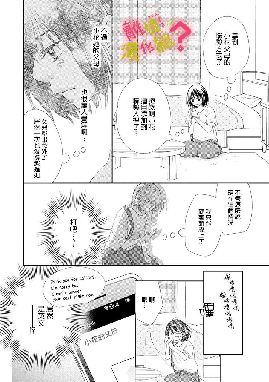 《谁是那朵解语花》漫画最新章节第17话免费下拉式在线观看章节第【18】张图片