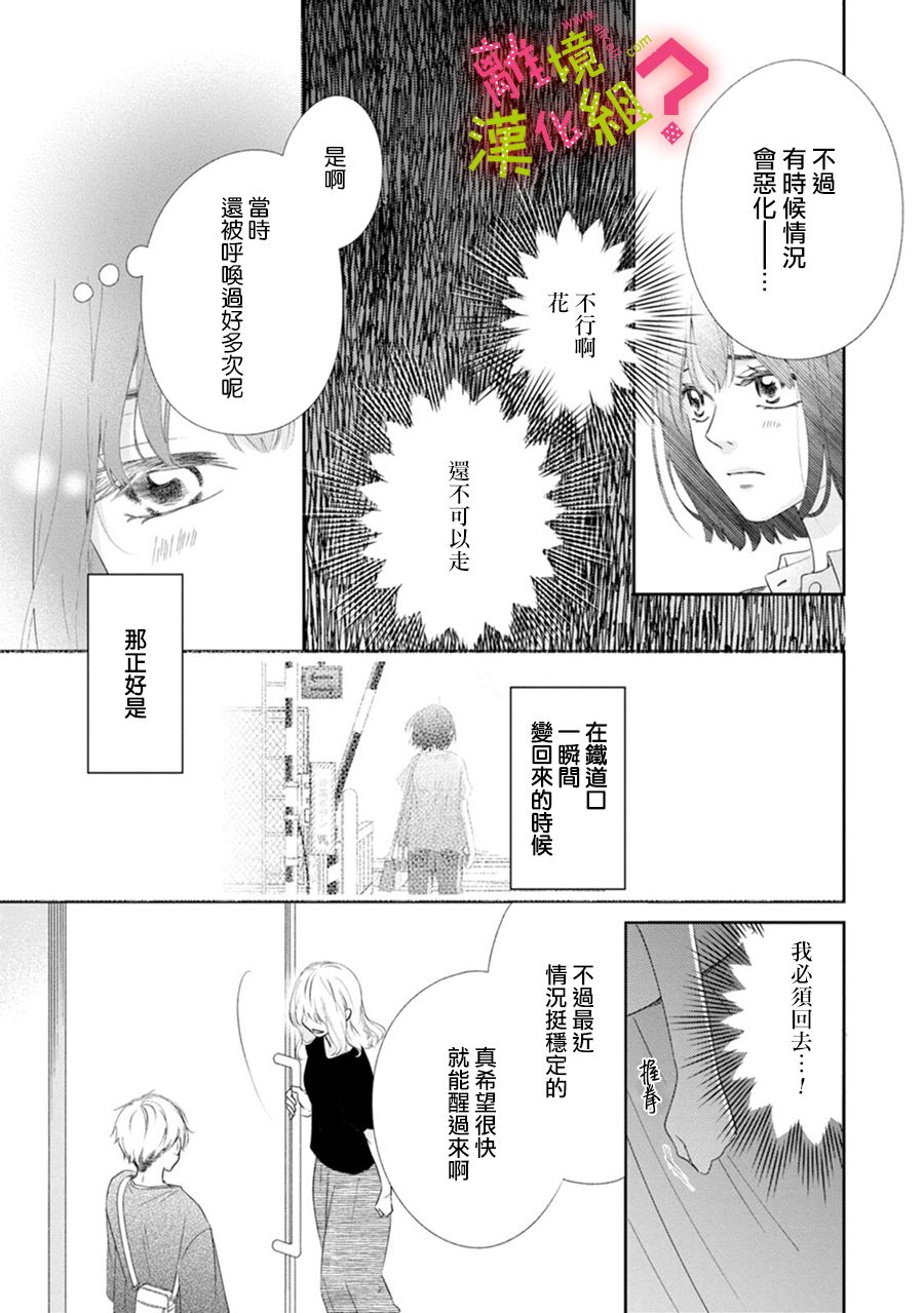 《谁是那朵解语花》漫画最新章节第32话免费下拉式在线观看章节第【21】张图片