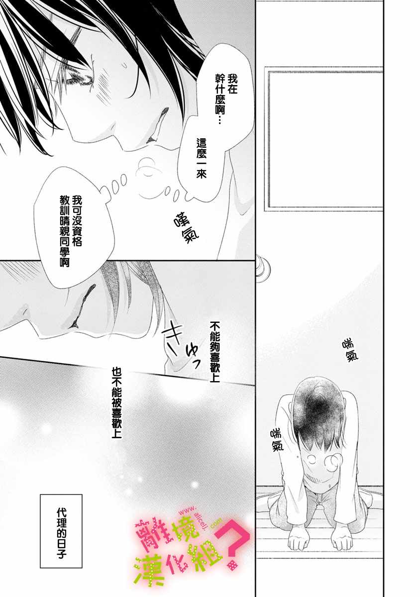 《谁是那朵解语花》漫画最新章节第6话免费下拉式在线观看章节第【18】张图片