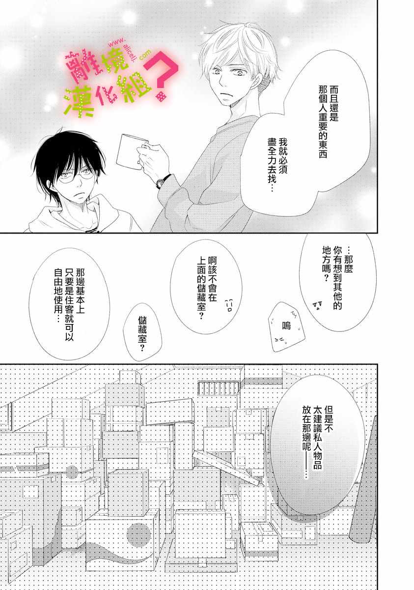 《谁是那朵解语花》漫画最新章节第5话免费下拉式在线观看章节第【15】张图片