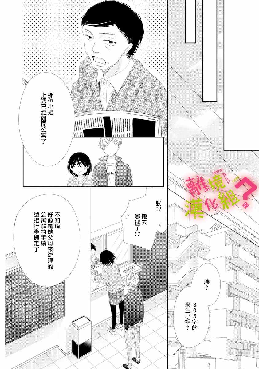 《谁是那朵解语花》漫画最新章节第2话免费下拉式在线观看章节第【22】张图片