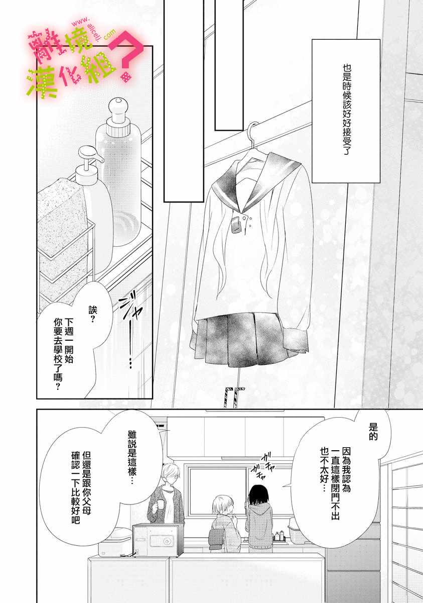 《谁是那朵解语花》漫画最新章节第3话免费下拉式在线观看章节第【4】张图片