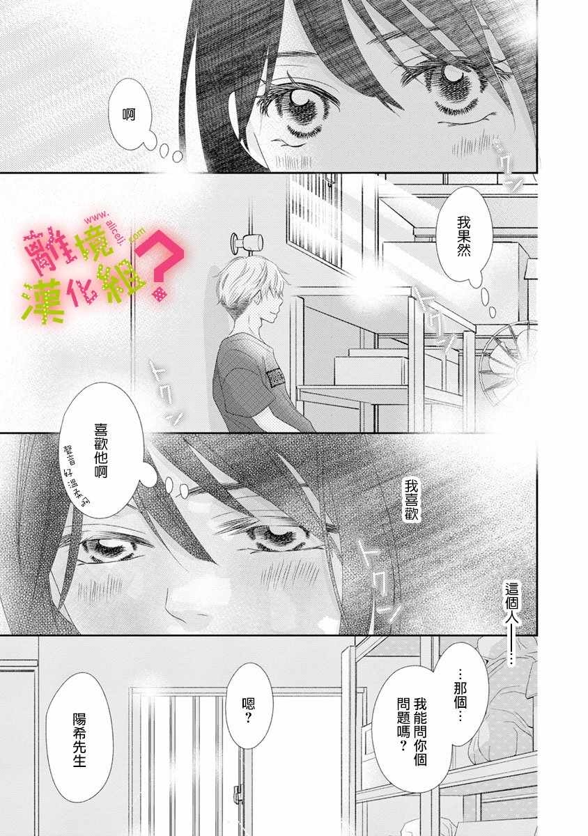 《谁是那朵解语花》漫画最新章节第14话免费下拉式在线观看章节第【17】张图片