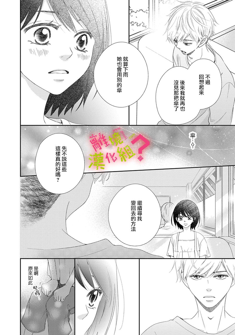 《谁是那朵解语花》漫画最新章节第21话免费下拉式在线观看章节第【23】张图片