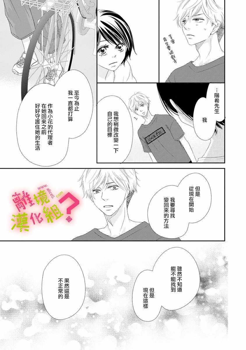 《谁是那朵解语花》漫画最新章节第14话免费下拉式在线观看章节第【31】张图片