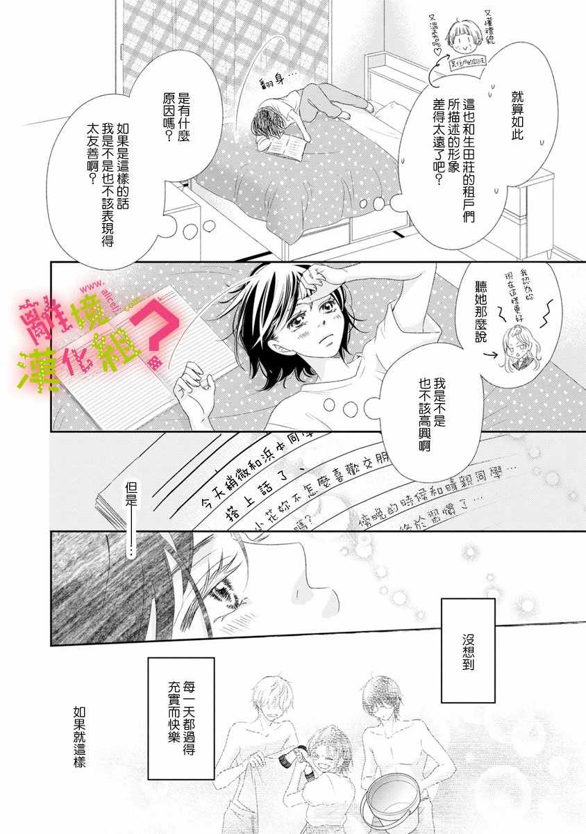 《谁是那朵解语花》漫画最新章节第13话免费下拉式在线观看章节第【14】张图片