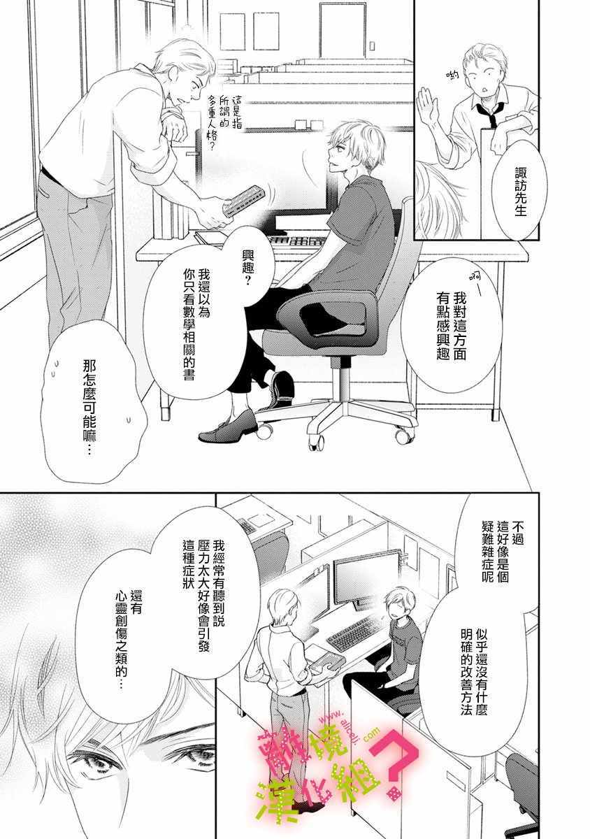 《谁是那朵解语花》漫画最新章节第14话免费下拉式在线观看章节第【9】张图片