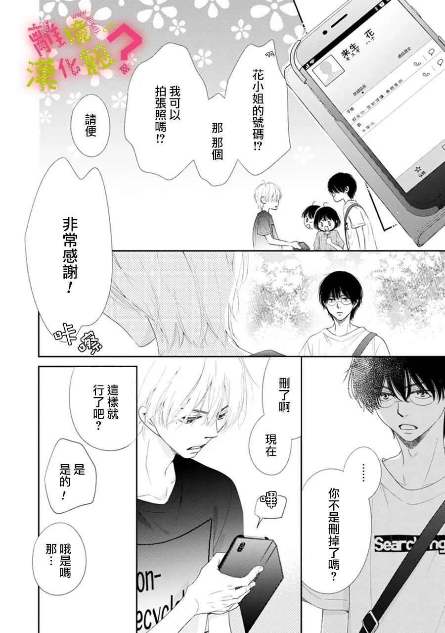 《谁是那朵解语花》漫画最新章节第31话免费下拉式在线观看章节第【12】张图片