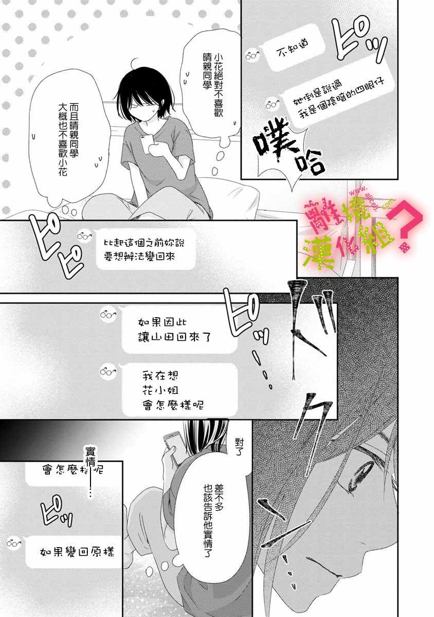 《谁是那朵解语花》漫画最新章节第15话免费下拉式在线观看章节第【27】张图片