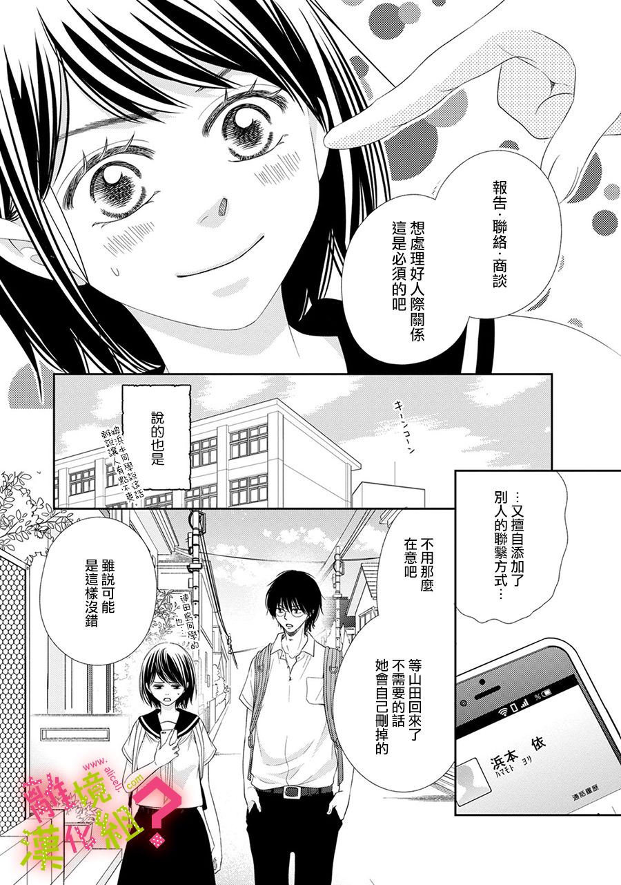 《谁是那朵解语花》漫画最新章节第21话免费下拉式在线观看章节第【9】张图片