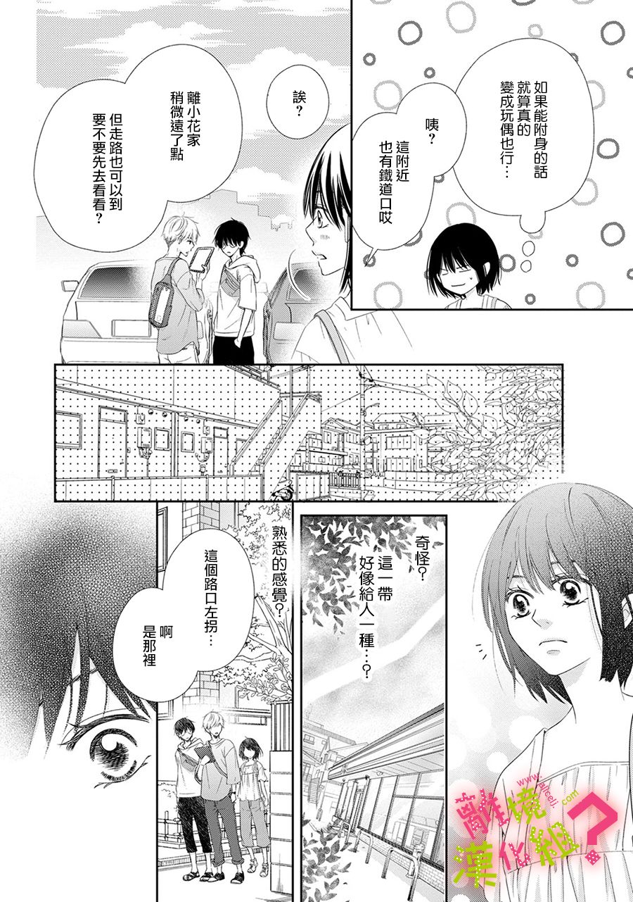 《谁是那朵解语花》漫画最新章节第21话免费下拉式在线观看章节第【31】张图片