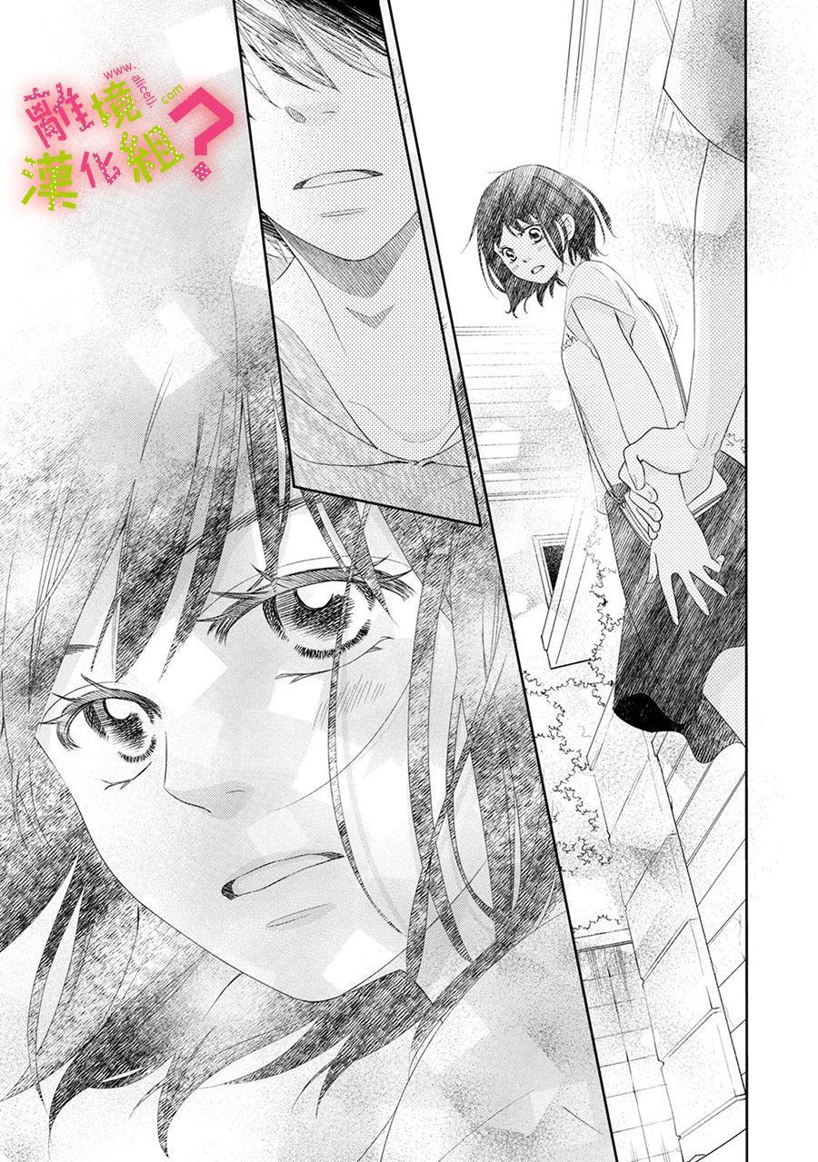 《谁是那朵解语花》漫画最新章节第17话免费下拉式在线观看章节第【27】张图片