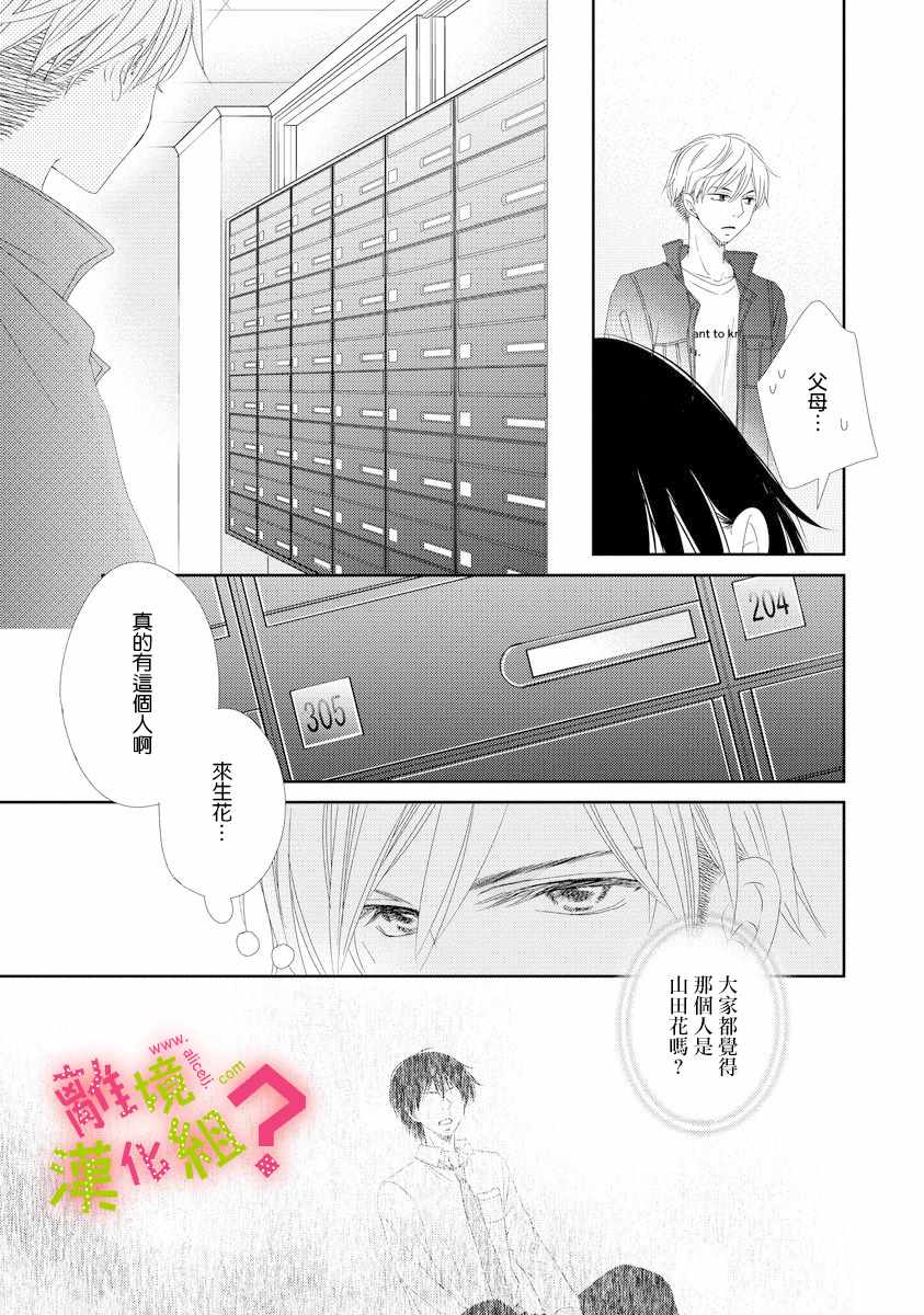 《谁是那朵解语花》漫画最新章节第2话免费下拉式在线观看章节第【23】张图片