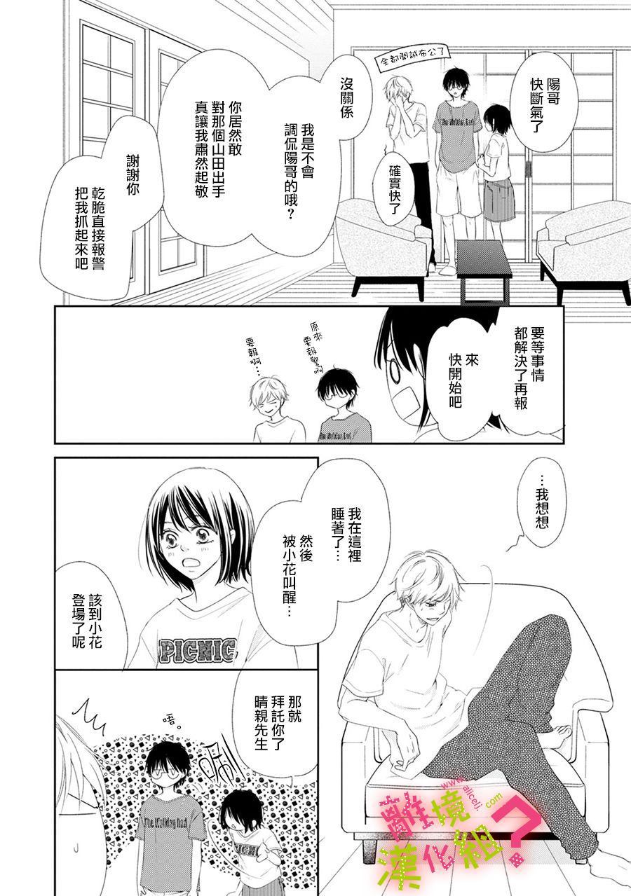 《谁是那朵解语花》漫画最新章节第16话免费下拉式在线观看章节第【17】张图片