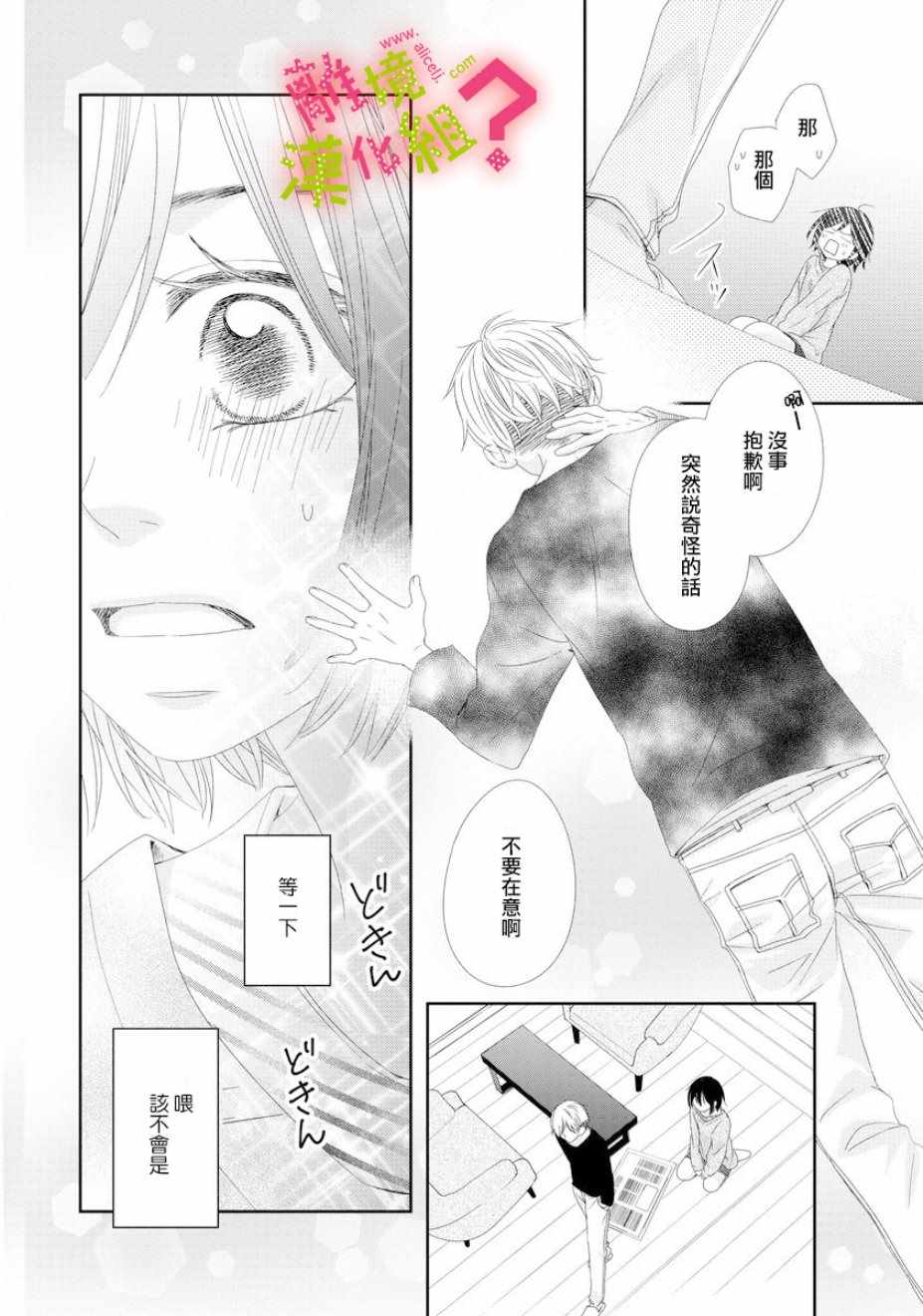 《谁是那朵解语花》漫画最新章节第1话免费下拉式在线观看章节第【29】张图片