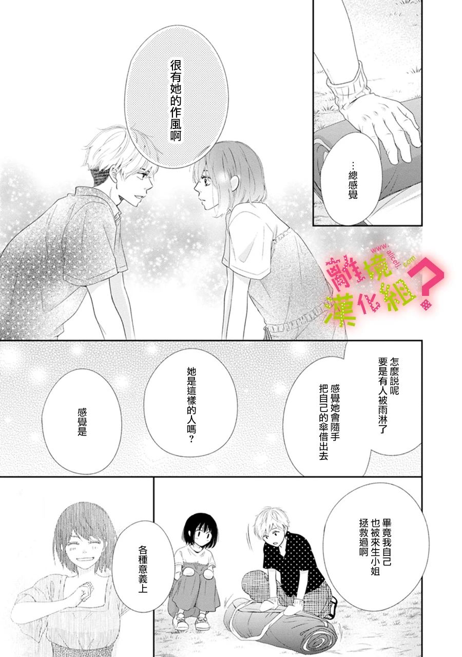 《谁是那朵解语花》漫画最新章节第29话免费下拉式在线观看章节第【27】张图片