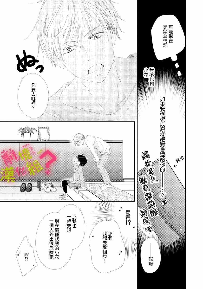 《谁是那朵解语花》漫画最新章节第2话免费下拉式在线观看章节第【15】张图片