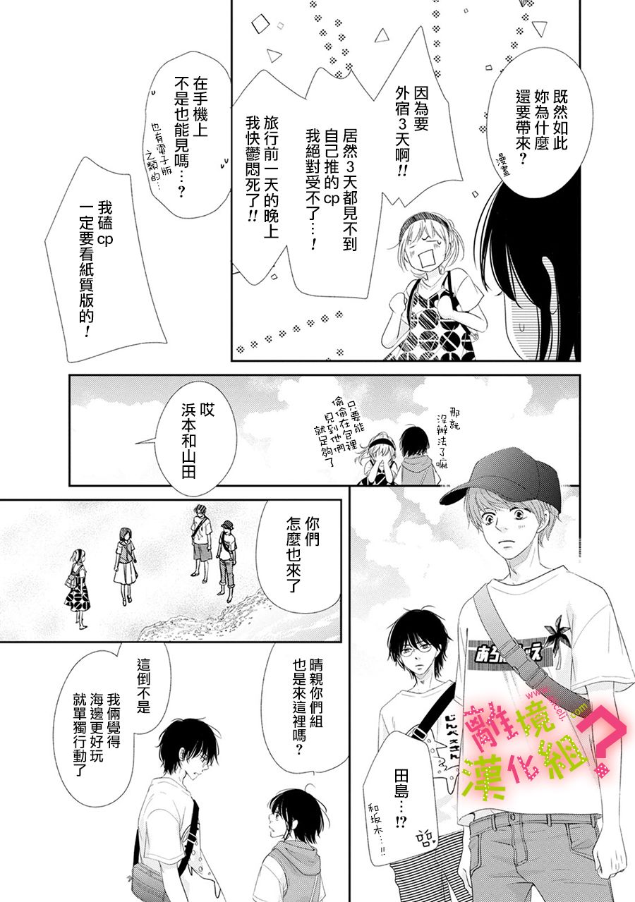 《谁是那朵解语花》漫画最新章节第18话免费下拉式在线观看章节第【27】张图片