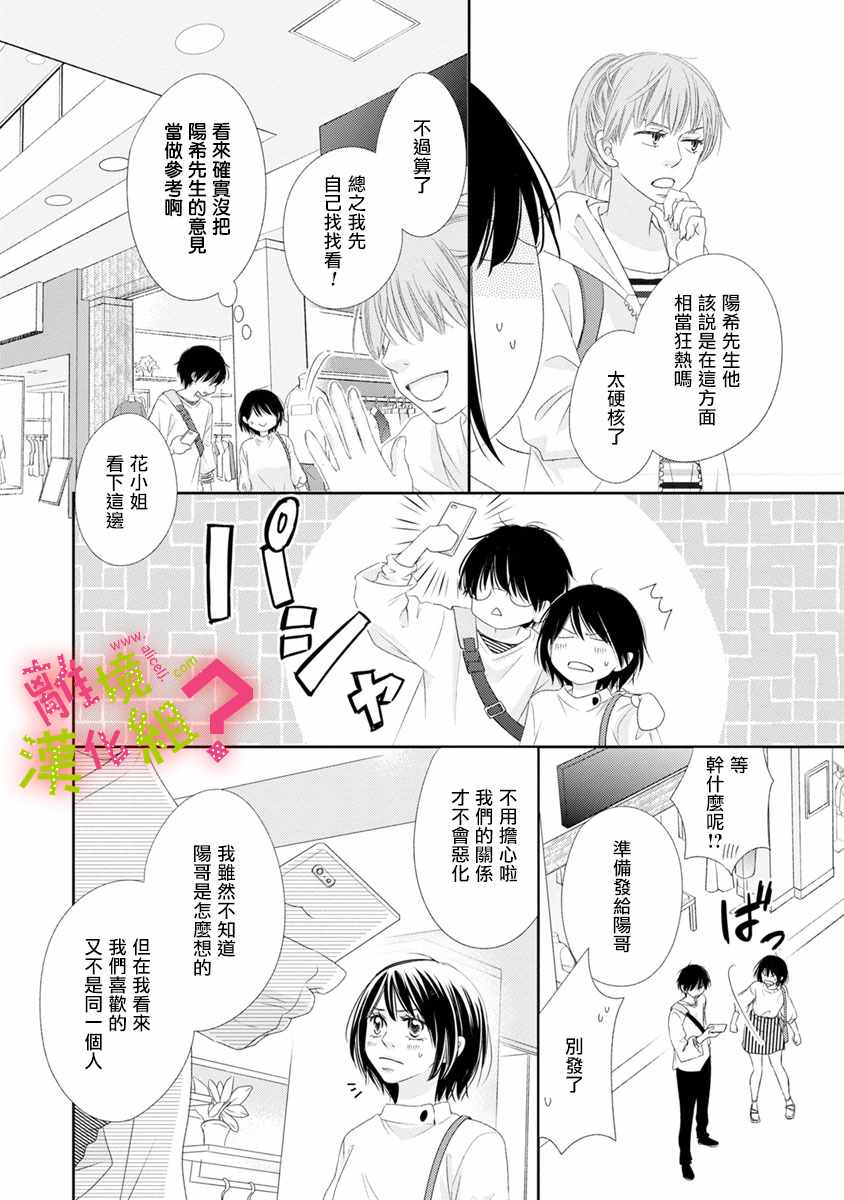 《谁是那朵解语花》漫画最新章节第10话免费下拉式在线观看章节第【22】张图片