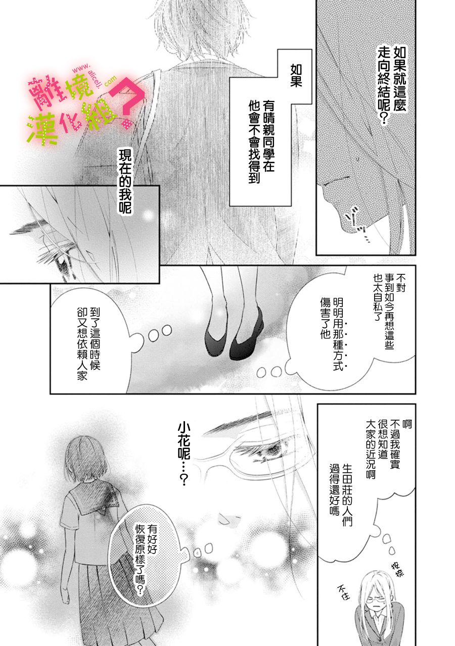 《谁是那朵解语花》漫画最新章节第32话免费下拉式在线观看章节第【13】张图片