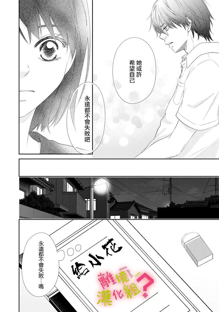 《谁是那朵解语花》漫画最新章节第16话免费下拉式在线观看章节第【9】张图片