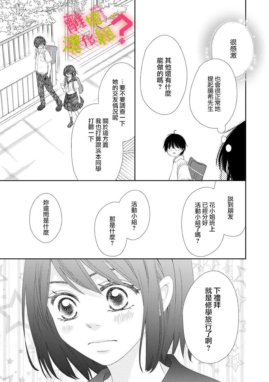 《谁是那朵解语花》漫画最新章节第17话免费下拉式在线观看章节第【9】张图片