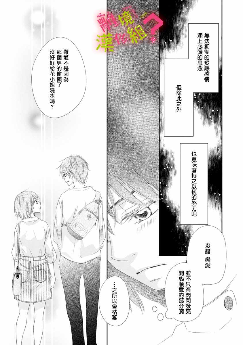 《谁是那朵解语花》漫画最新章节第10话免费下拉式在线观看章节第【27】张图片