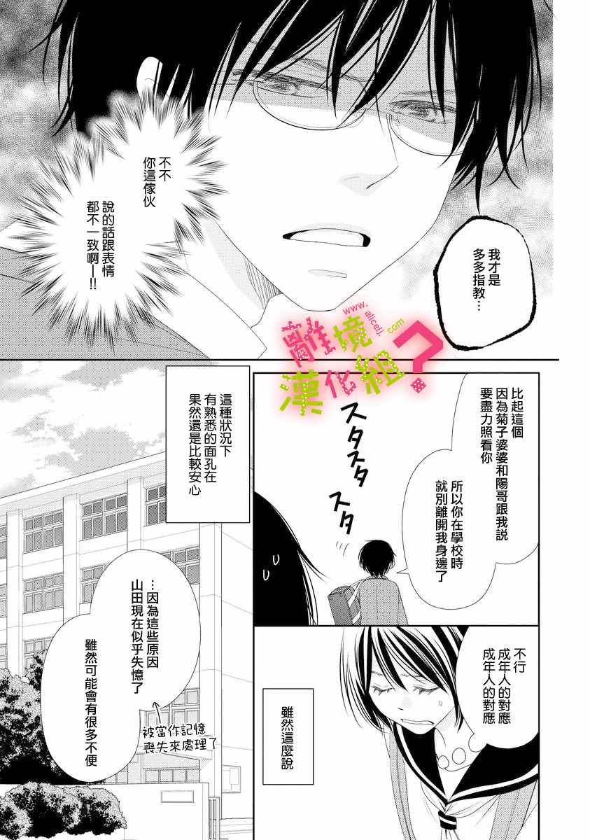 《谁是那朵解语花》漫画最新章节第3话免费下拉式在线观看章节第【13】张图片