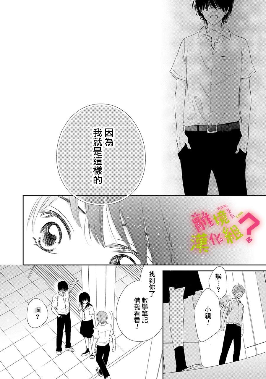 《谁是那朵解语花》漫画最新章节第22话免费下拉式在线观看章节第【19】张图片