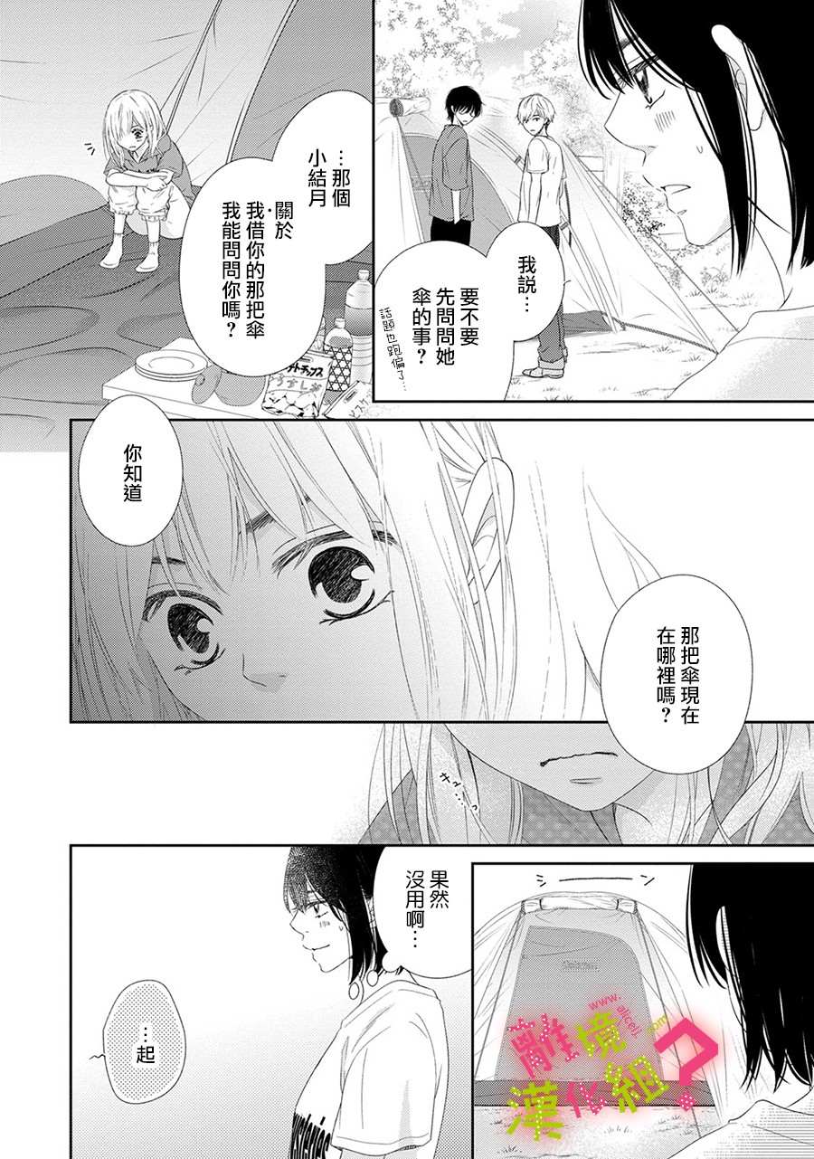 《谁是那朵解语花》漫画最新章节第25话免费下拉式在线观看章节第【6】张图片