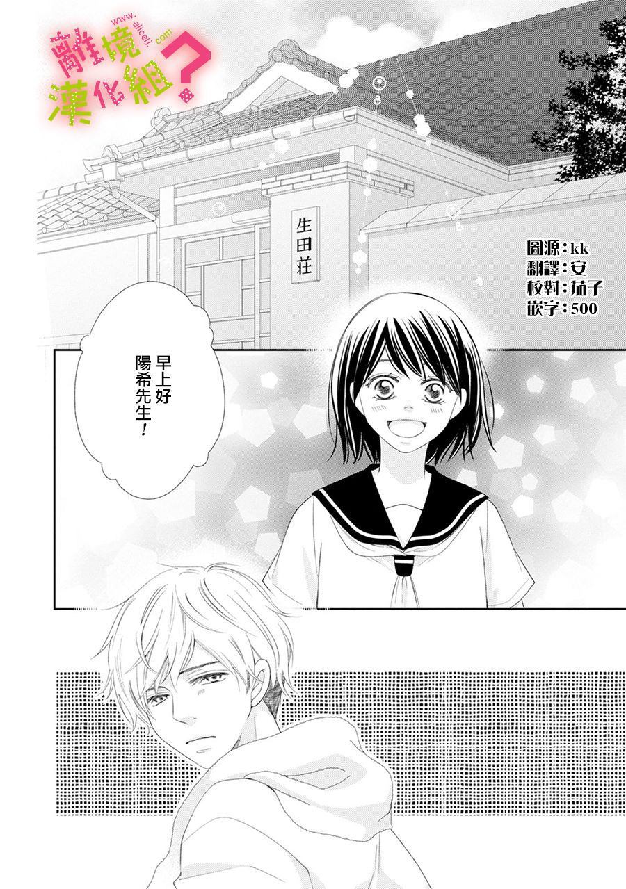 《谁是那朵解语花》漫画最新章节第17话免费下拉式在线观看章节第【2】张图片