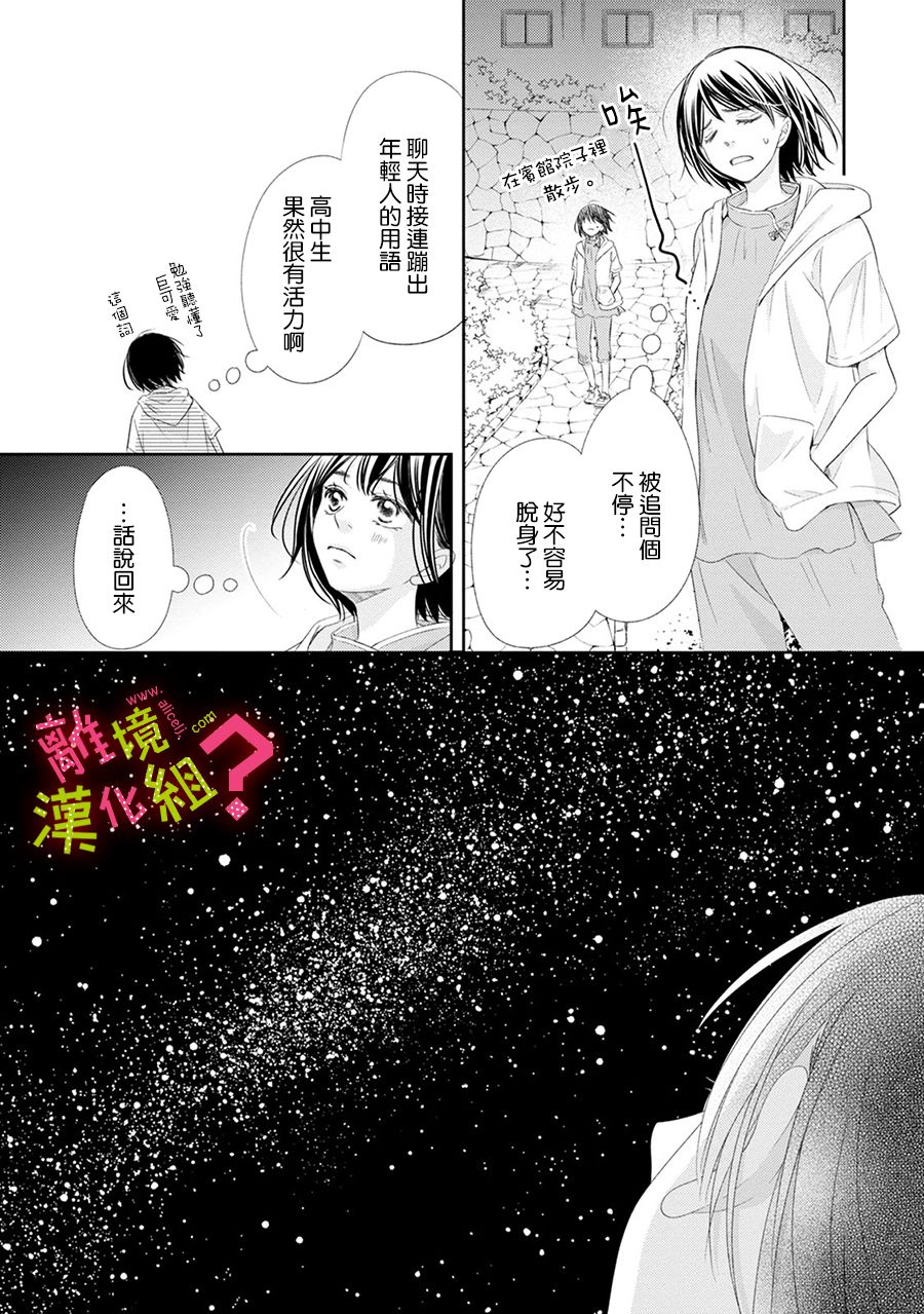 《谁是那朵解语花》漫画最新章节第18话免费下拉式在线观看章节第【11】张图片